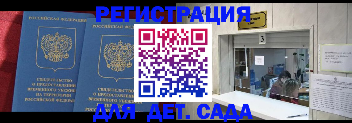 прописка ребенка в Шагонаре