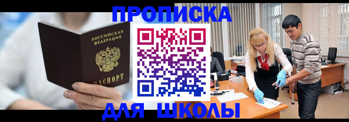 прописка в Шагонаре
