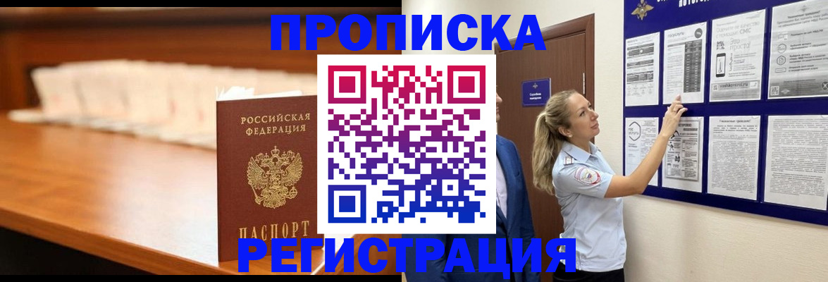 временная регистрация для школы в Шагонаре